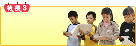 特長3