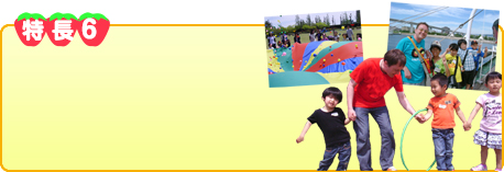 特長6